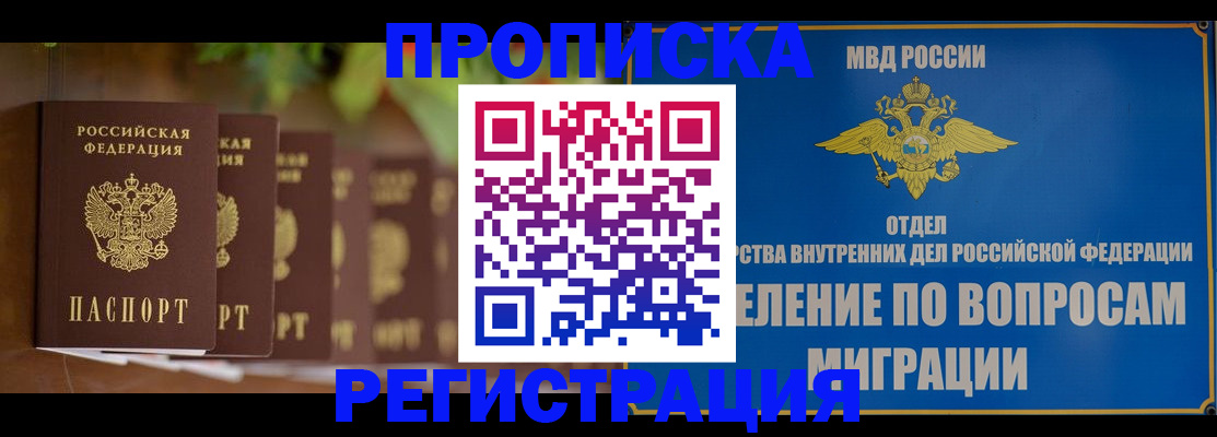 прописка ребенка в Клине