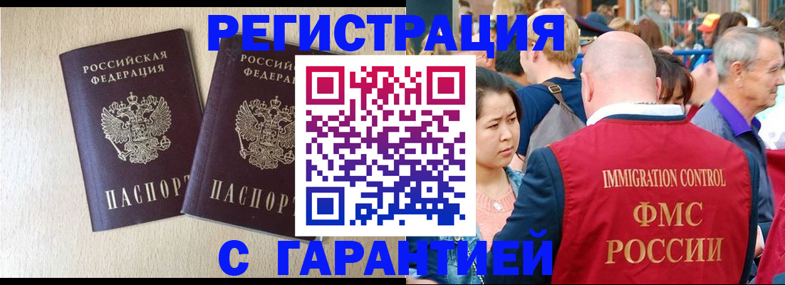 прописка регистрация в Клине